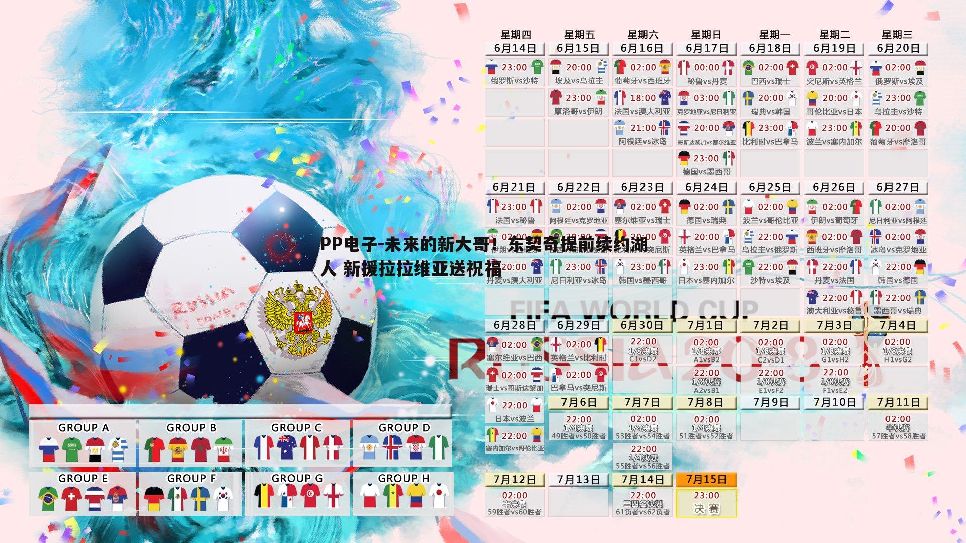 PP电子-未来的新大哥！东契奇提前续约湖人 新援拉拉维亚送祝福