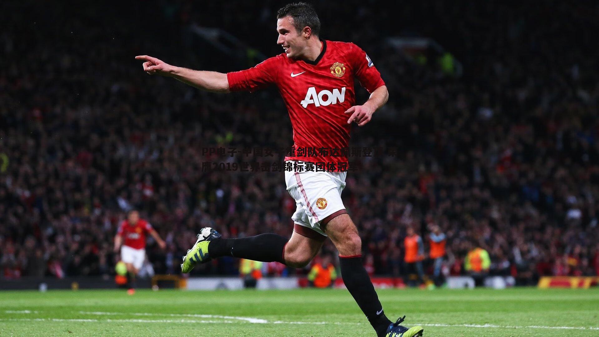 中国女子重剑队布达佩斯登顶 荣膺2019世界击剑锦标赛团体冠军